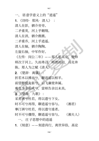 逍遥经典法则