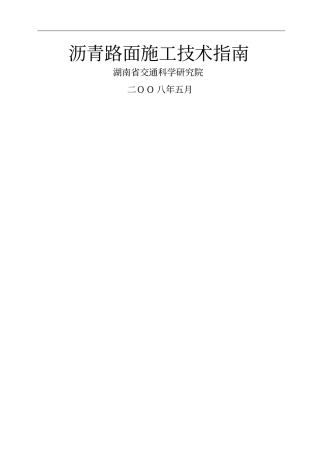 透层封层粘层与面层施工指引