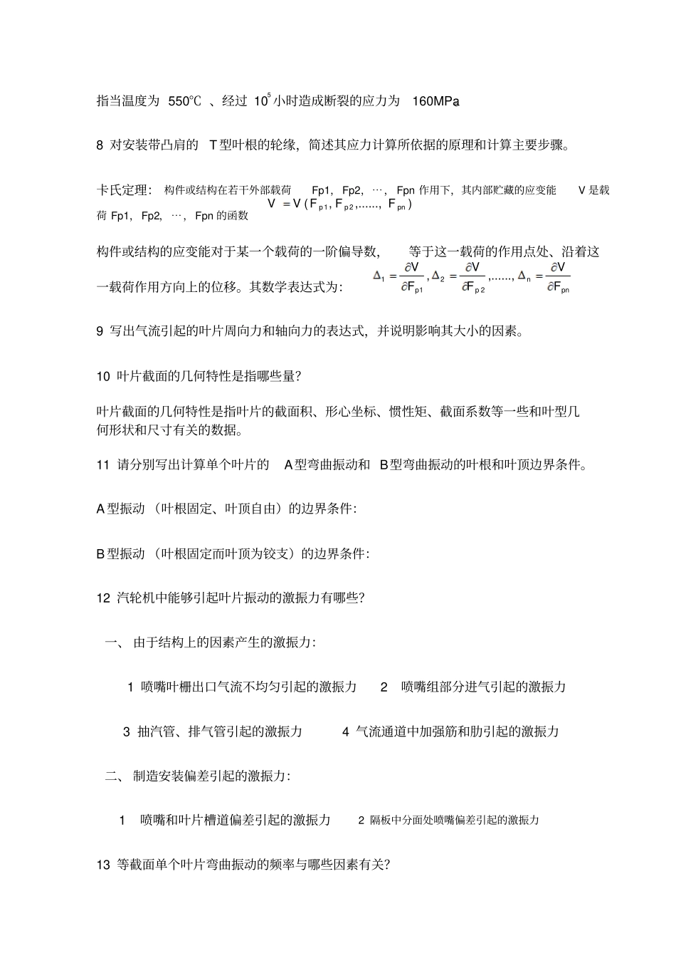 透平机械强度与振动复习题道及答案_第3页