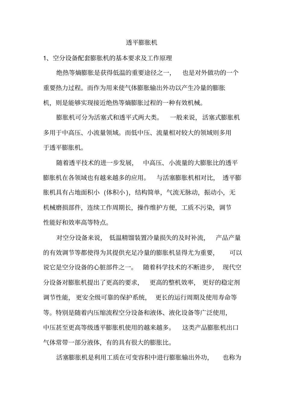 透平膨胀机资料_第1页