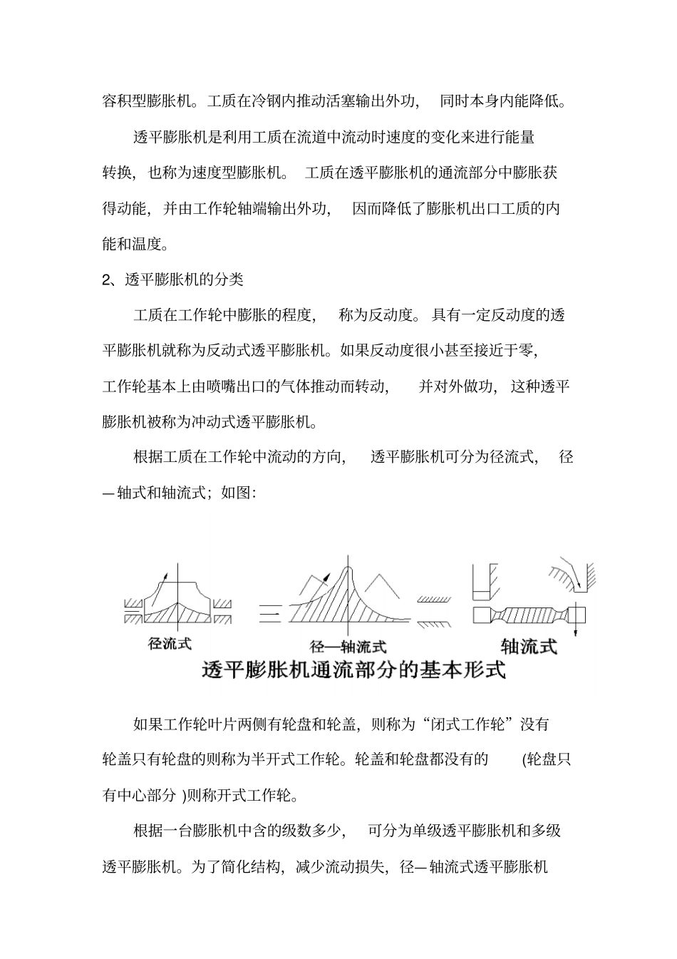透平膨胀机资料_第2页
