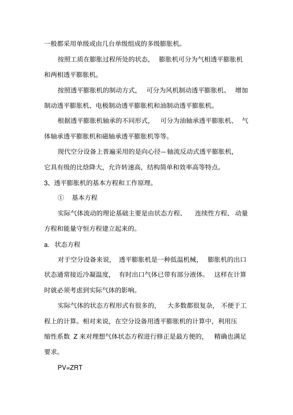 透平膨胀机资料_第3页