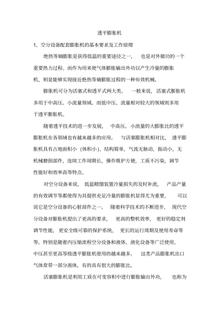透平膨胀机资料