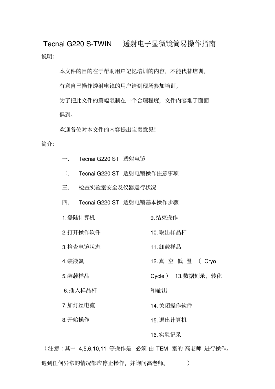 透射电子显微镜简易操作指引_第1页