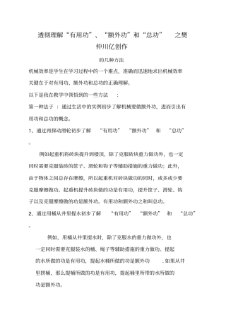 透彻理解有用功、额外功和总功