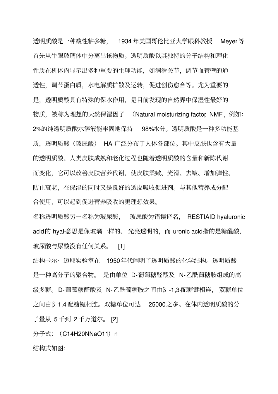 透明质酸建设项目可行性研究报告_第2页