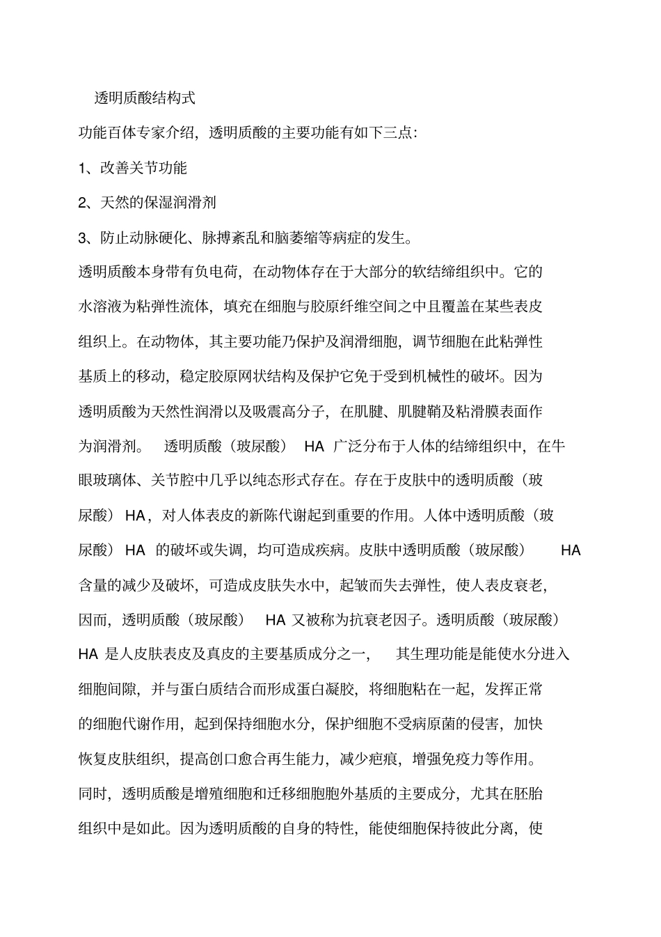 透明质酸建设项目可行性研究报告_第3页
