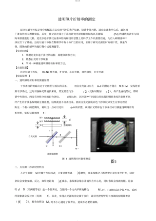 透明薄片折射率测定试验报告
