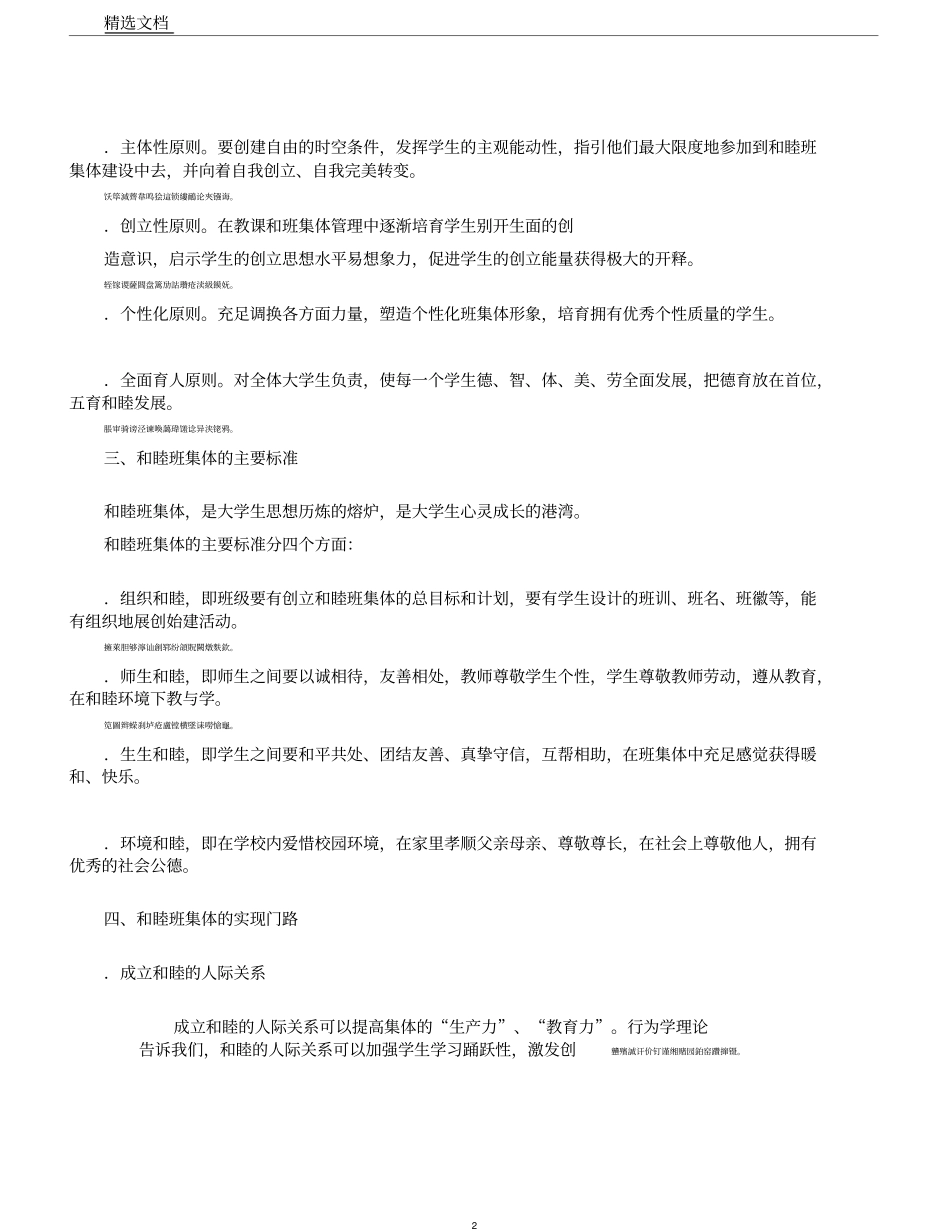 透析构建高校和谐班集体_第2页