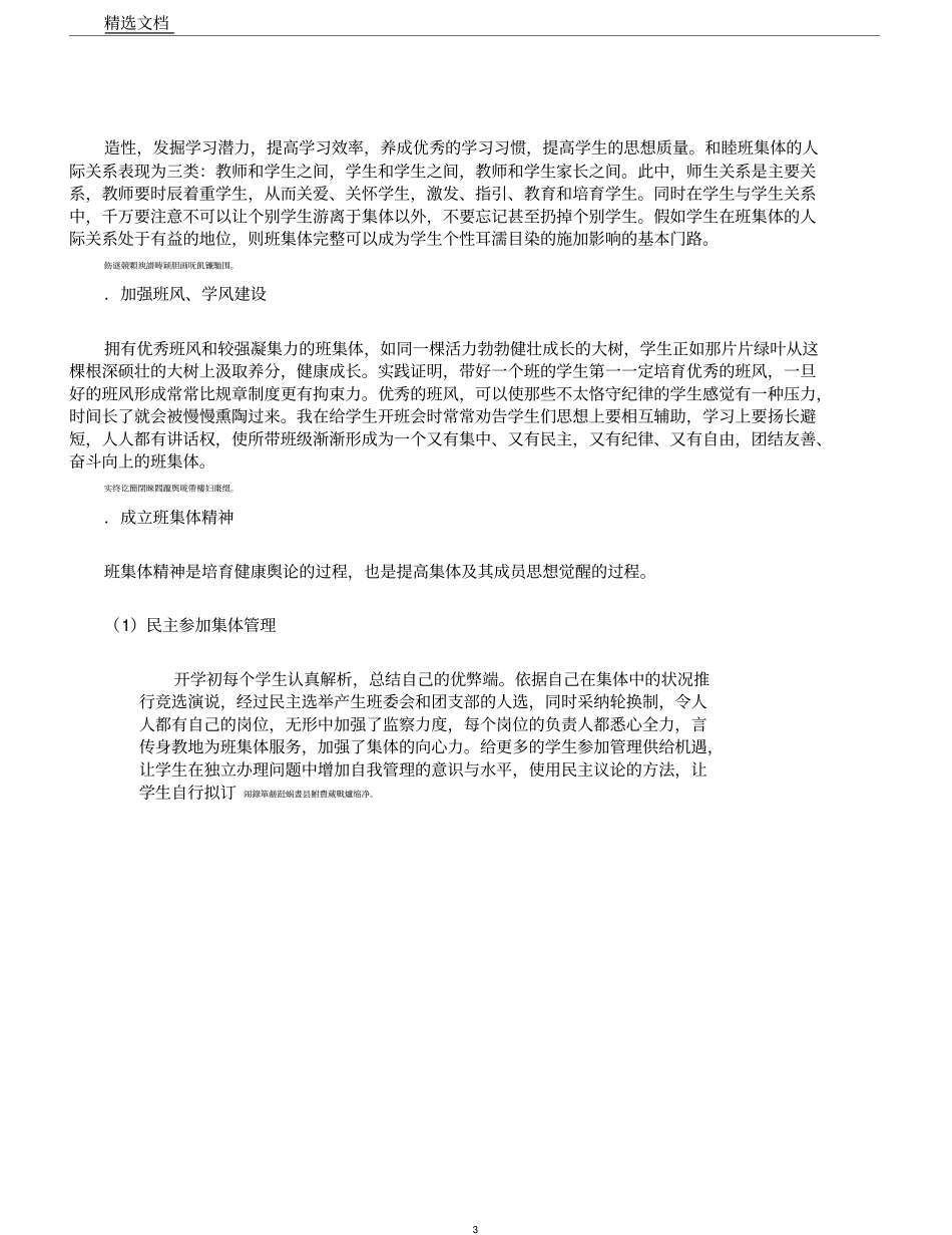 透析构建高校和谐班集体_第3页