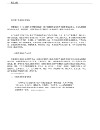 透析构建高校和谐班集体