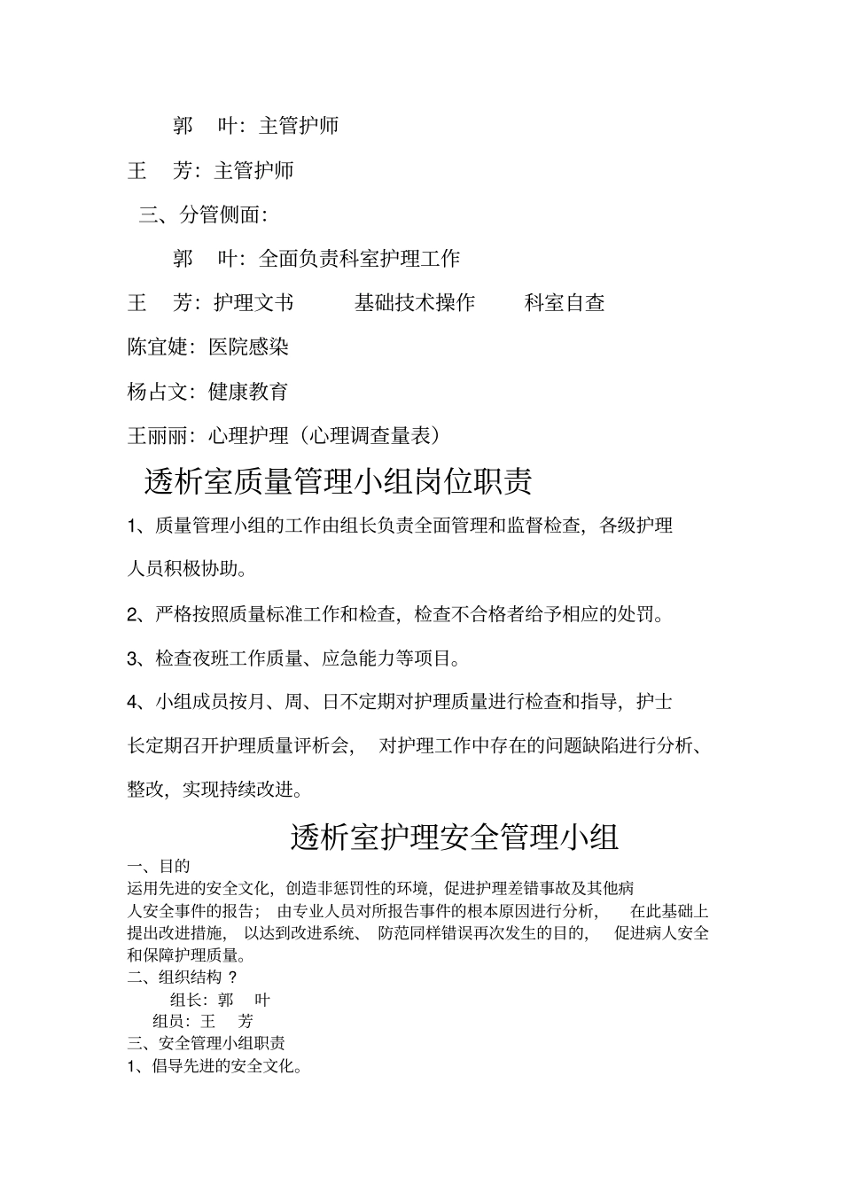 透析室质控手册_第2页