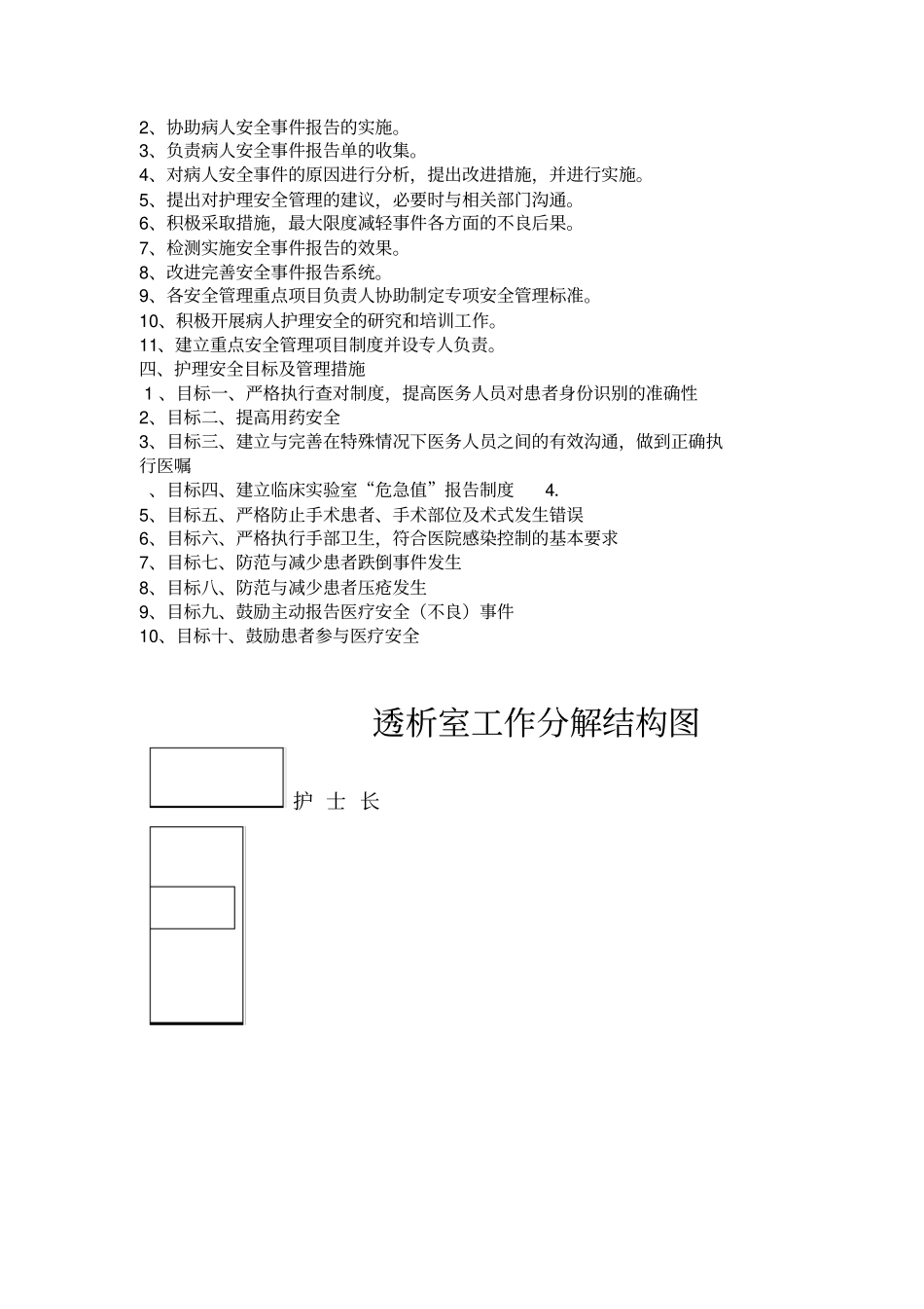 透析室质控手册_第3页