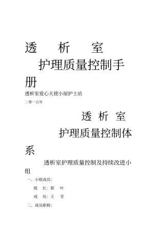 透析室质控手册