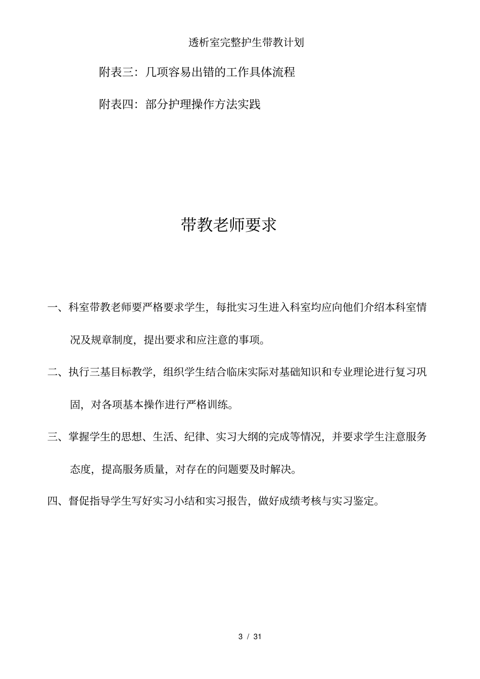 透析室完整护生带教计划_第3页