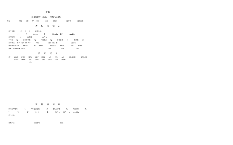 透析治疗记录单血透_第2页