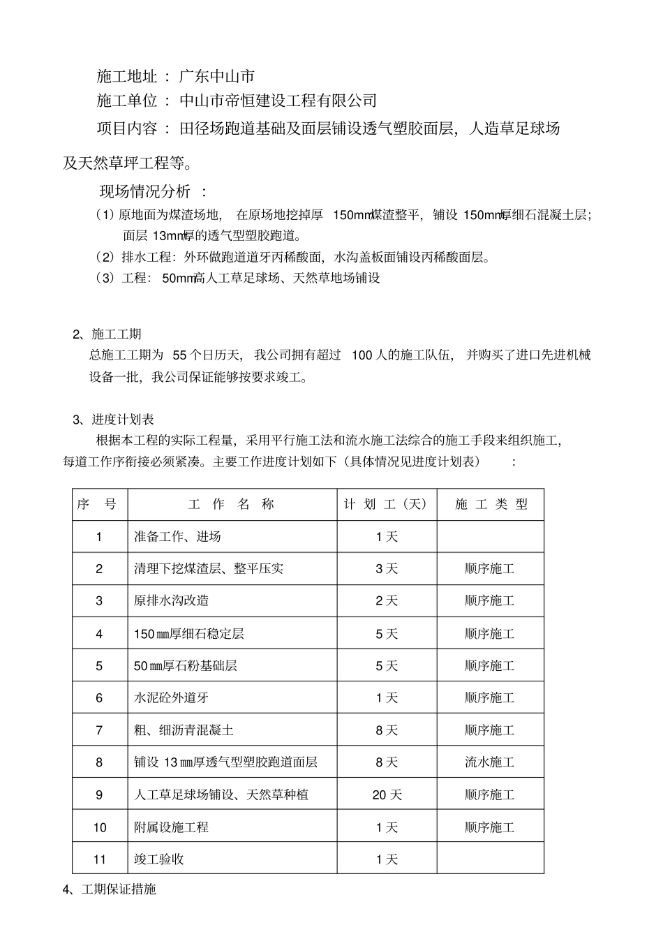 透气型塑胶跑道施工方案_第3页