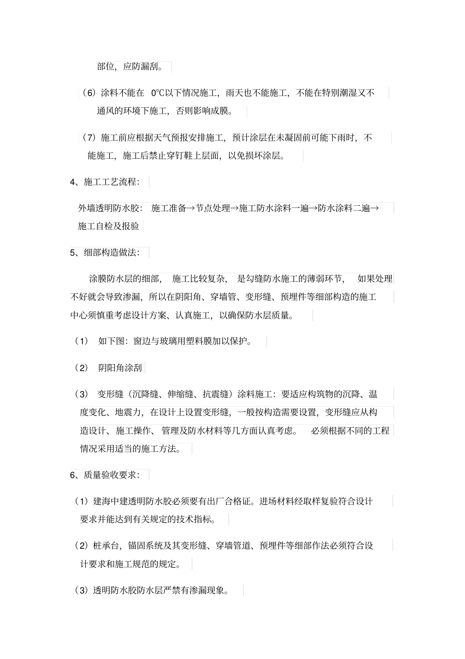 透明防水胶施工方案_第3页