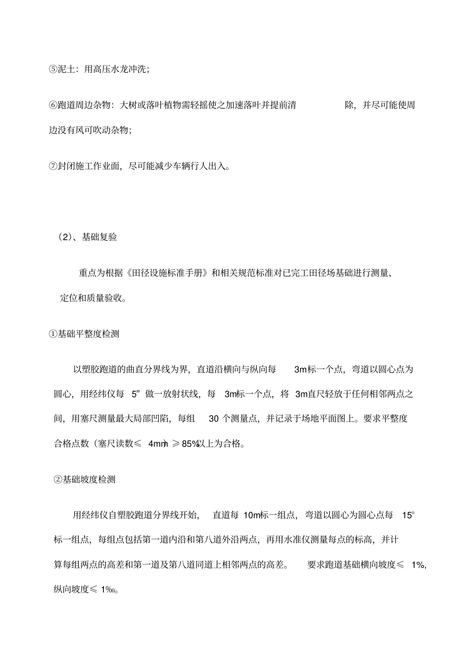 透气塑胶跑道施工方案_第2页