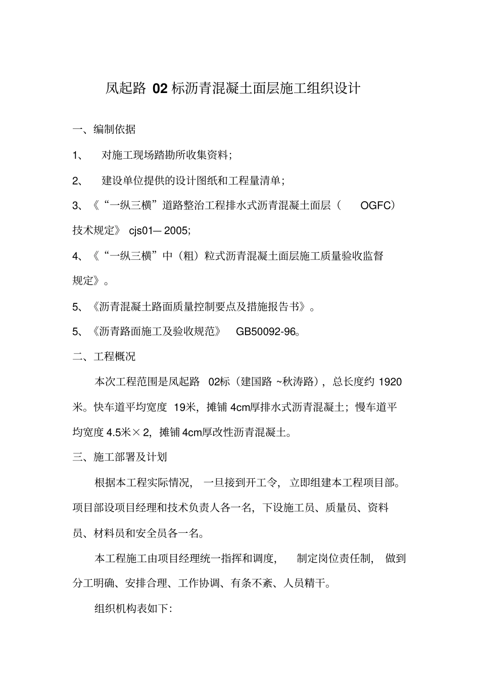 透水沥青施工方案_第1页