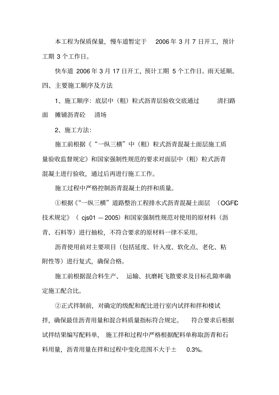 透水沥青施工方案_第3页