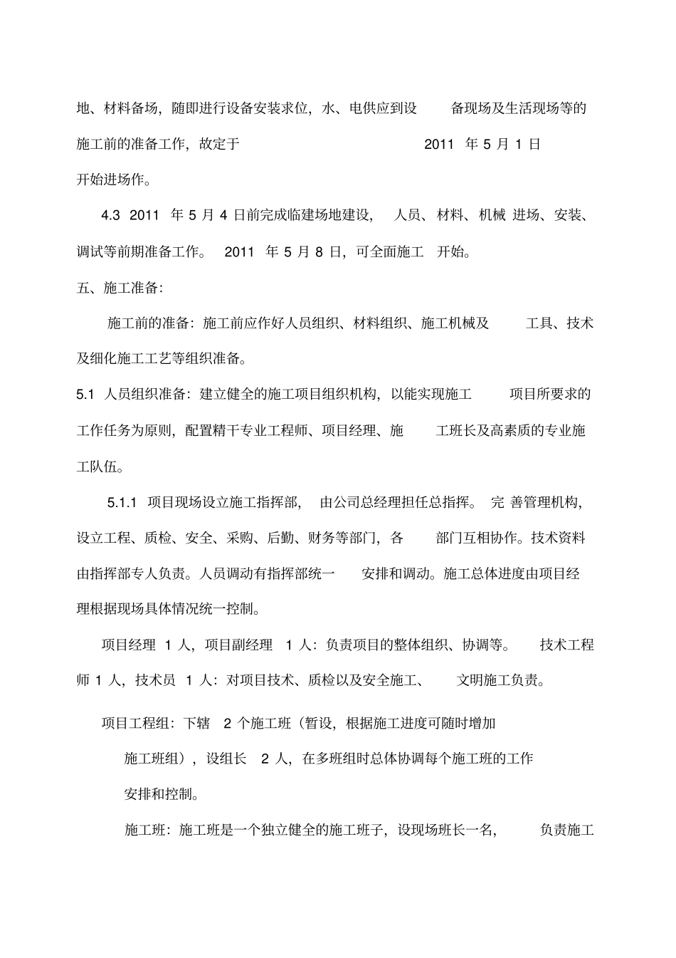 透水混凝土施工方案_第2页