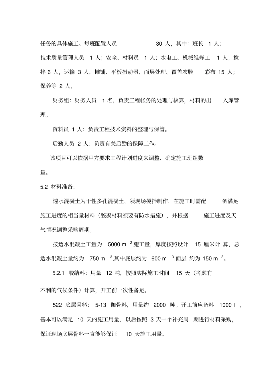 透水混凝土施工方案_第3页