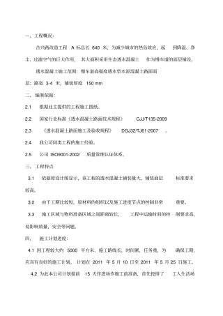 透水混凝土施工方案