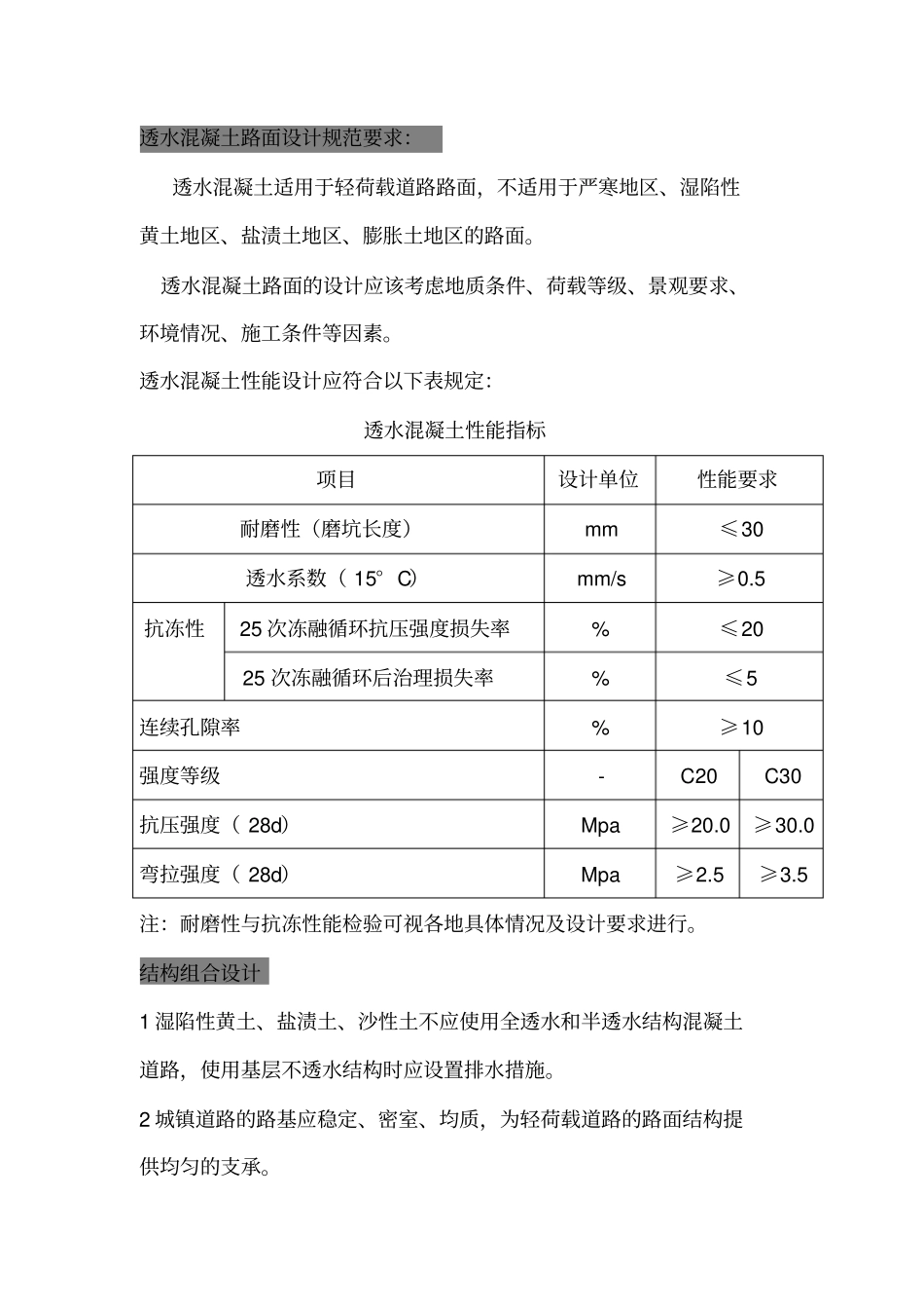 透水混凝土路面设计_第1页