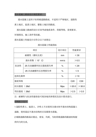 透水混凝土路面设计