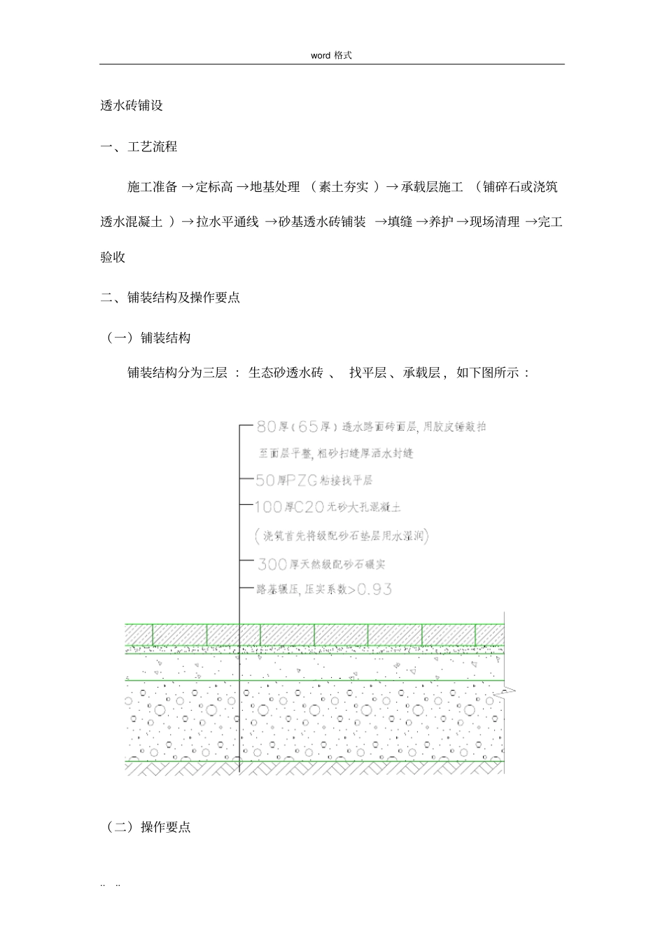透水砖与沥青路面技术交底大全_第1页