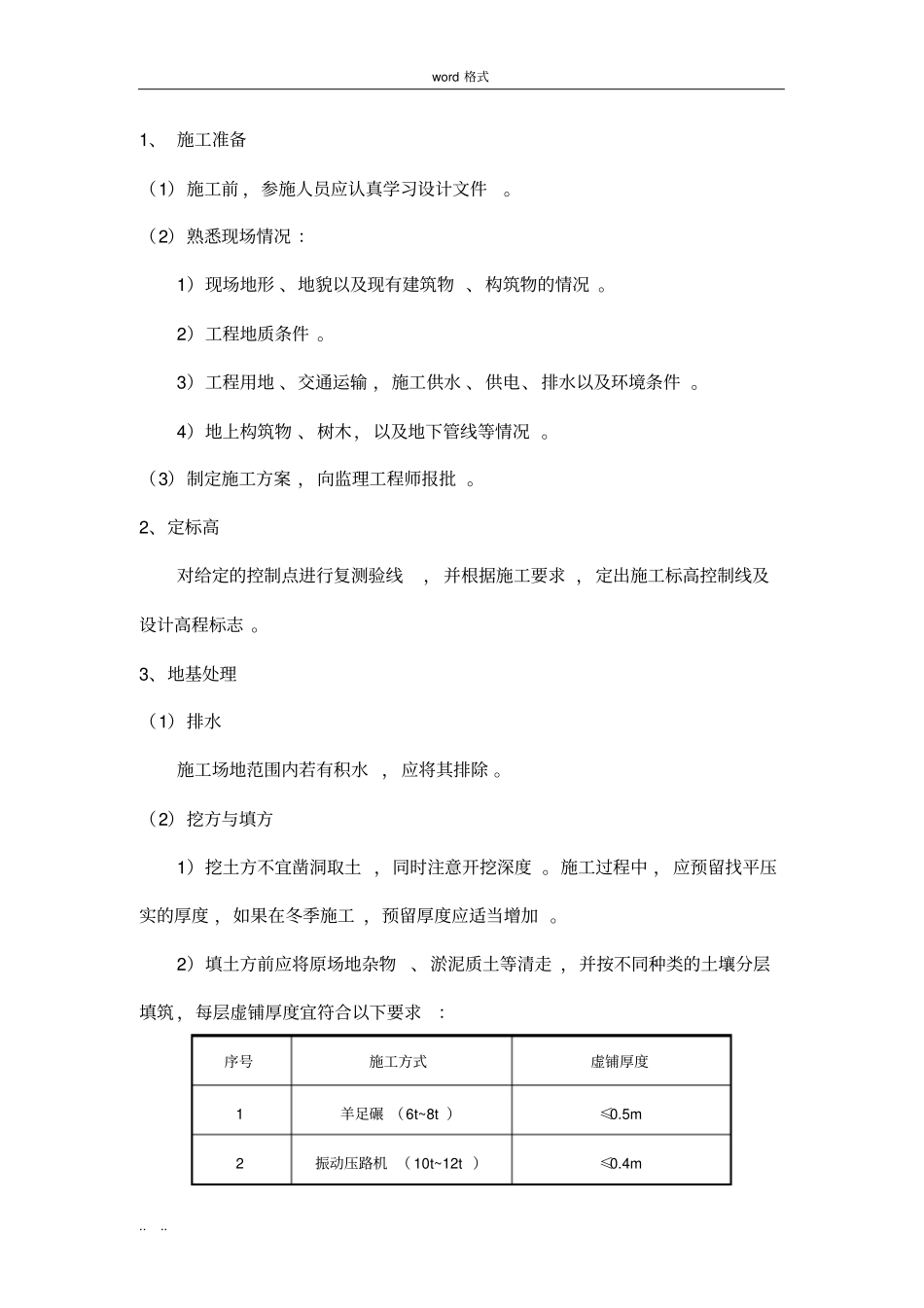 透水砖与沥青路面技术交底大全_第2页
