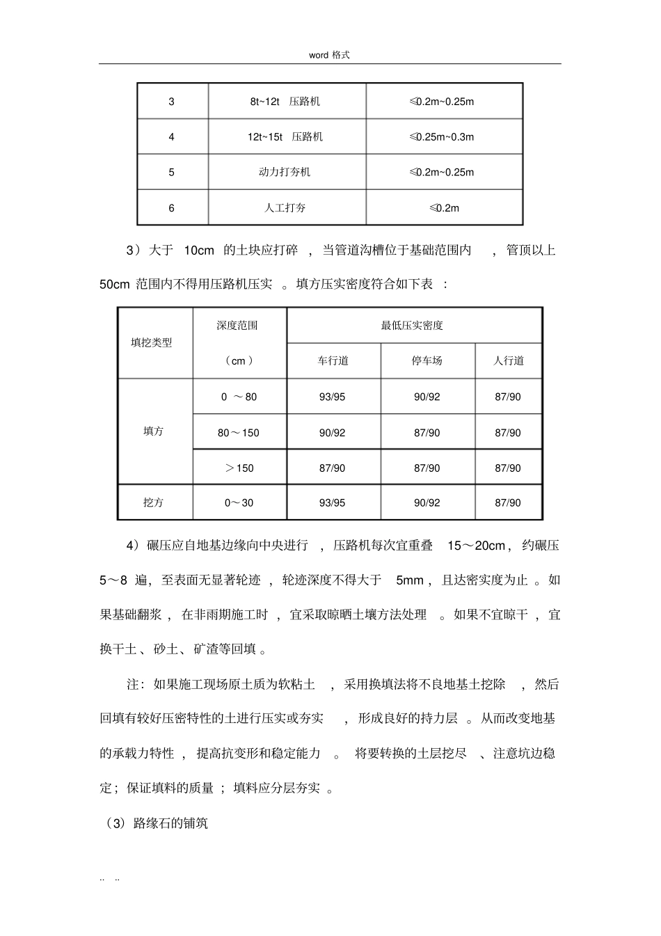 透水砖与沥青路面技术交底大全_第3页
