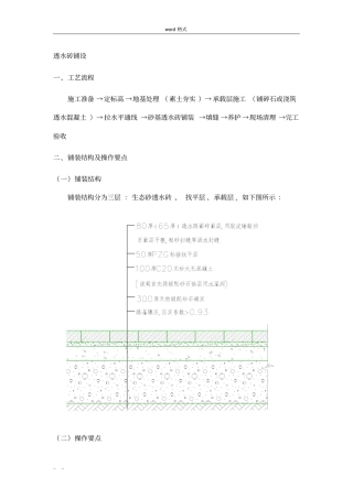 透水砖与沥青路面技术交底大全