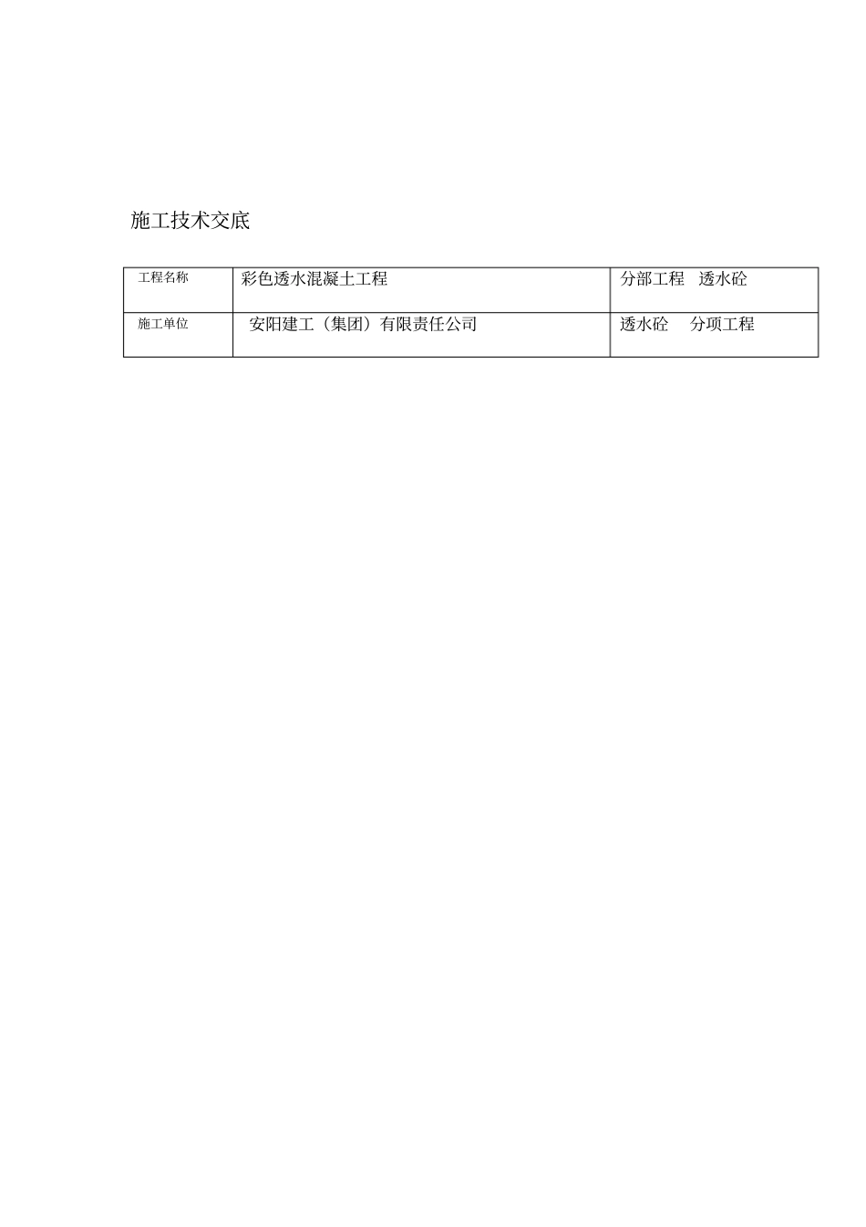 透水混泥土施工技术交底_第2页