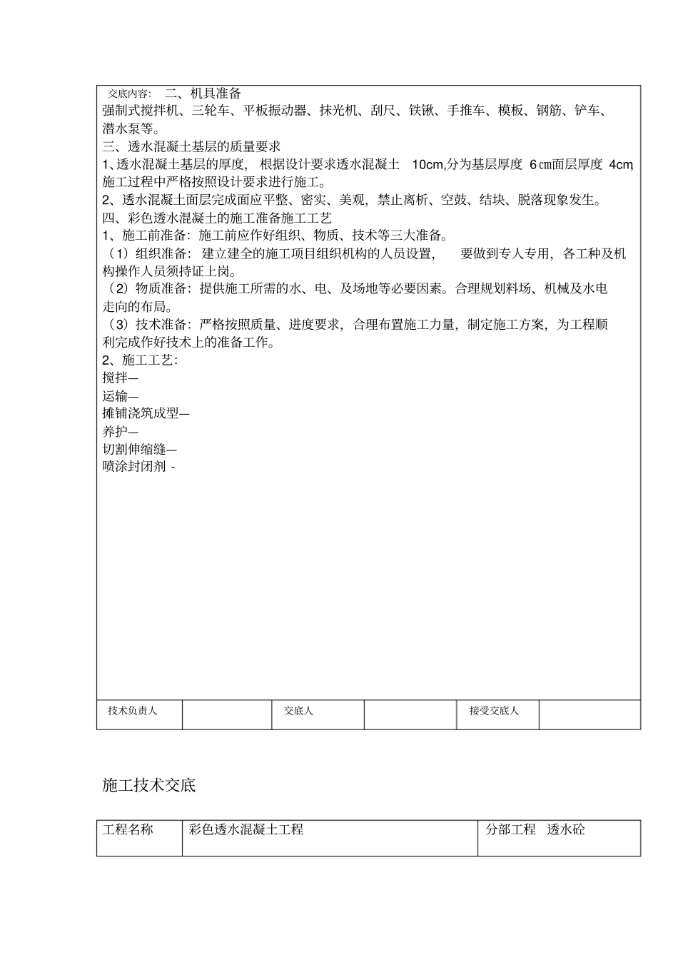 透水混泥土施工技术交底_第3页