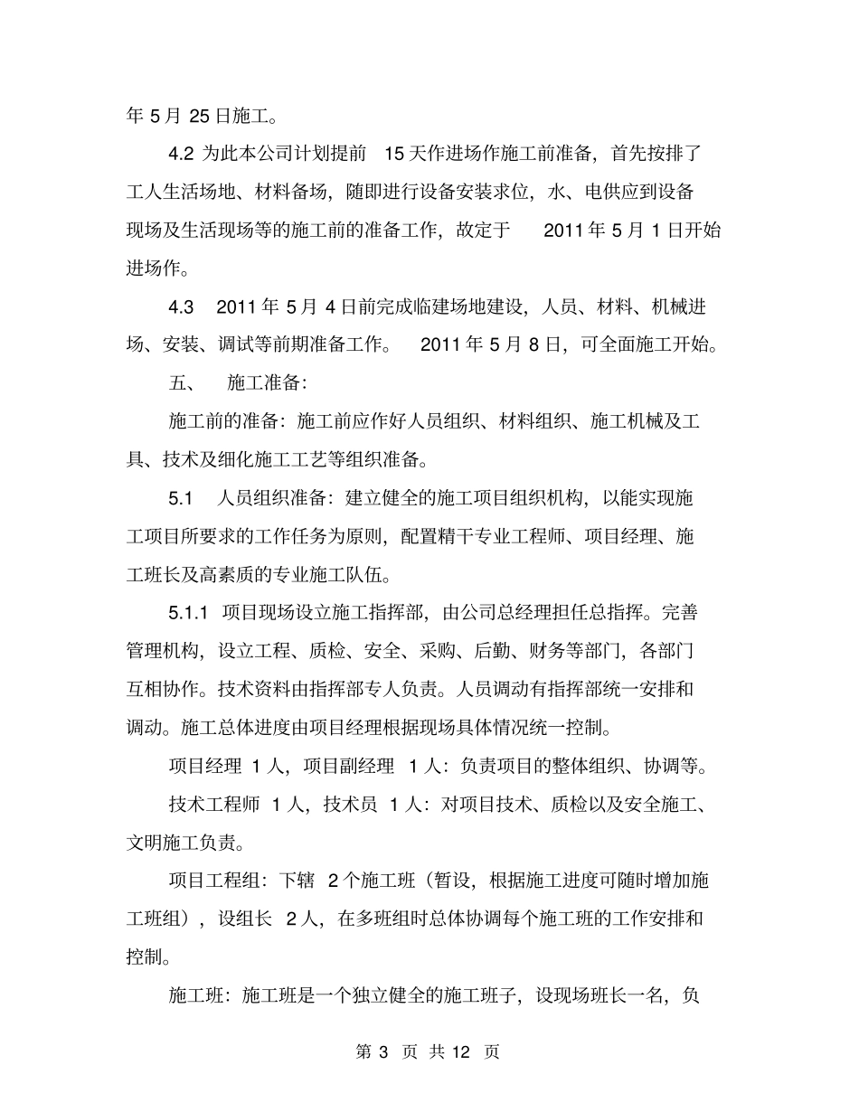 透水混凝土安全施工方案_第3页