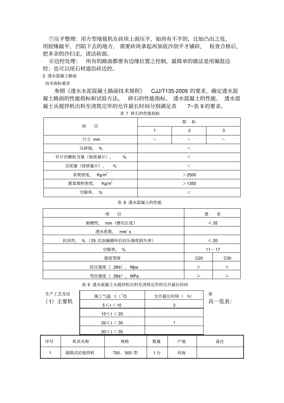 透水砖及透水混凝土路面施工工艺_第2页