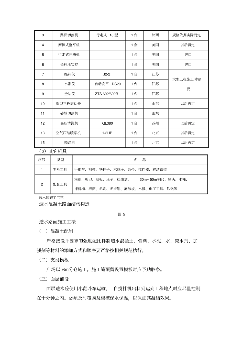 透水砖及透水混凝土路面施工工艺_第3页
