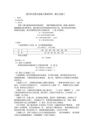 透水砖及透水混凝土路面施工工艺