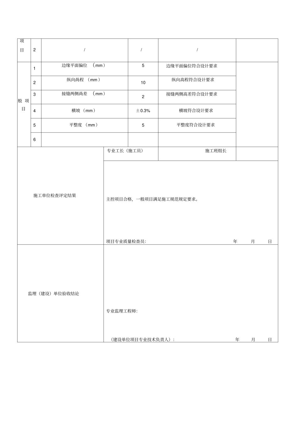 透水砖安装工程检验批质量验收记录表_第3页