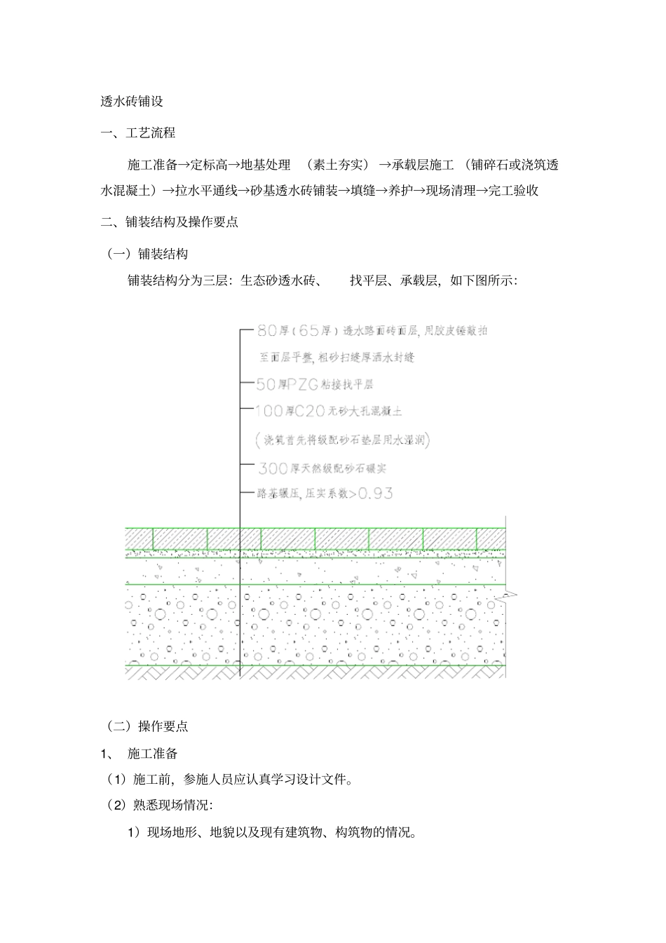 透水砖技术交底_第1页