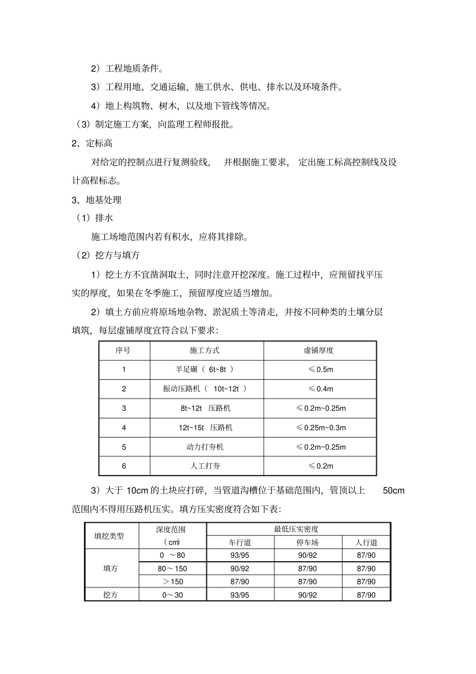 透水砖技术交底_第2页