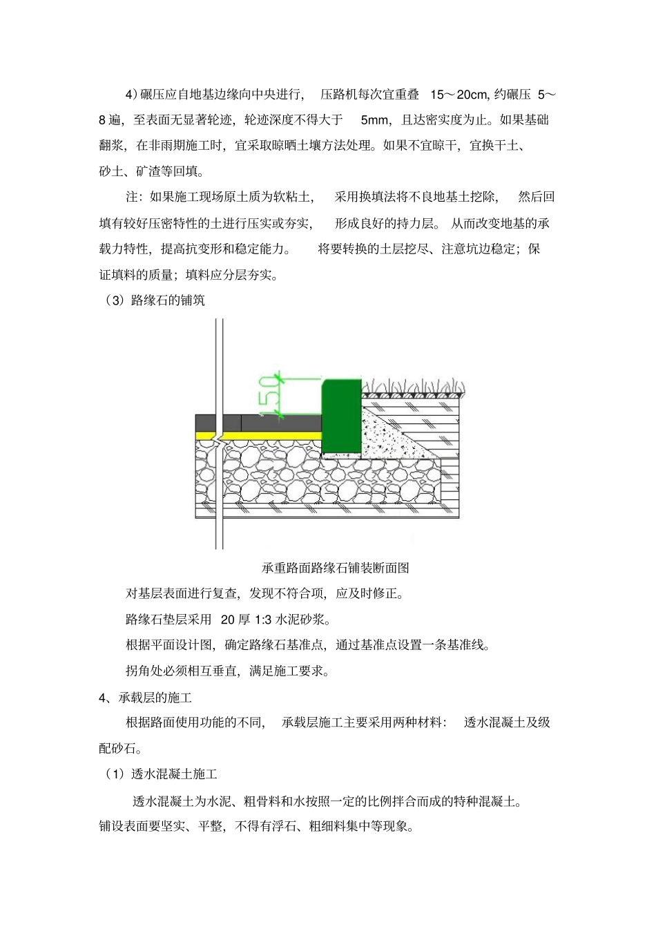 透水砖技术交底_第3页