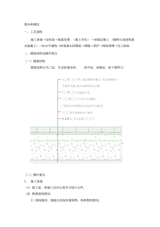 透水砖技术交底