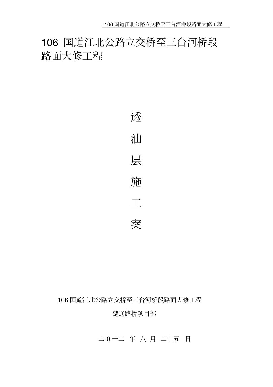 透油层施工方法_第1页