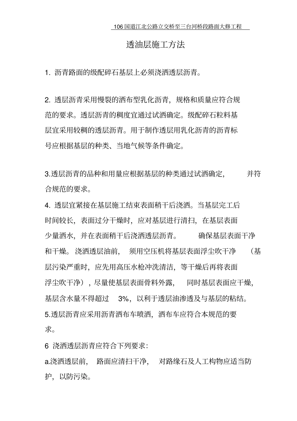 透油层施工方法_第2页