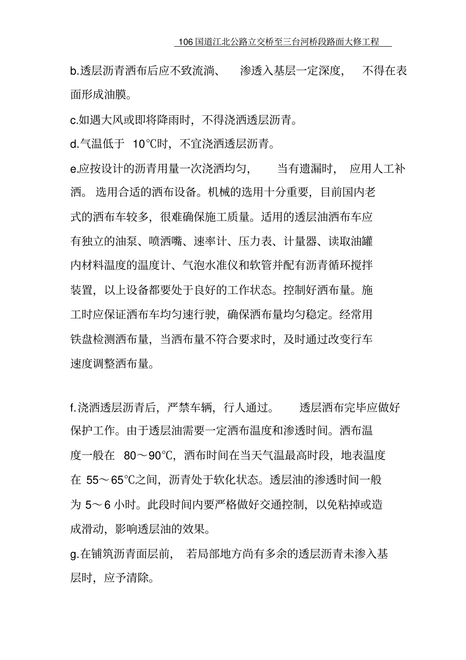 透油层施工方法_第3页