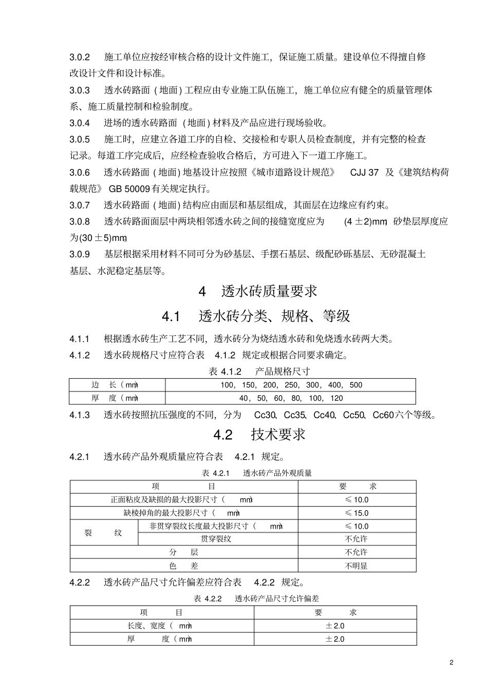 透水砖规程讲解_第2页