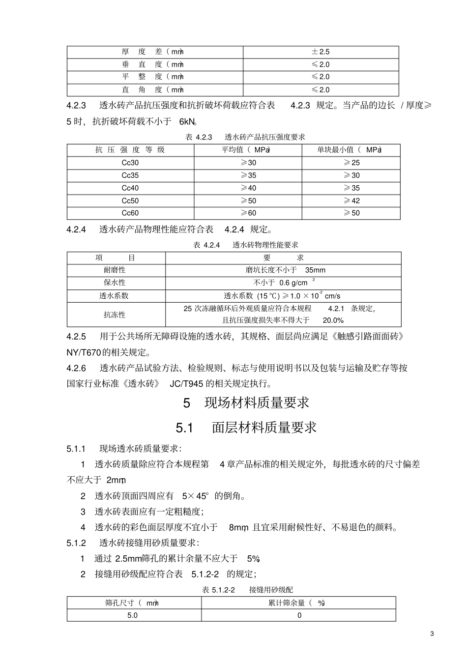 透水砖规程讲解_第3页